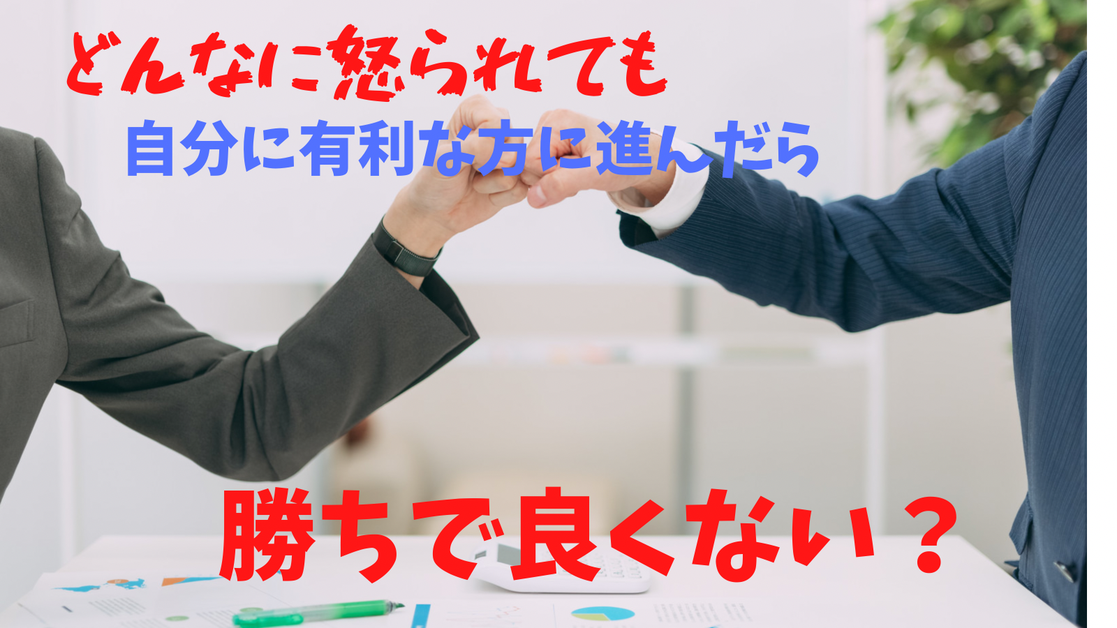 仕事で怒られることが怖い人に伝えたい 開き直るための考え方 うさブログ